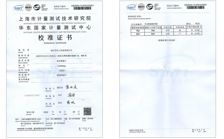 里氏硬度計計量證書