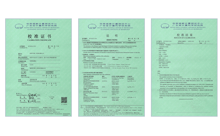 水質(zhì)檢測儀校準(zhǔn)證書